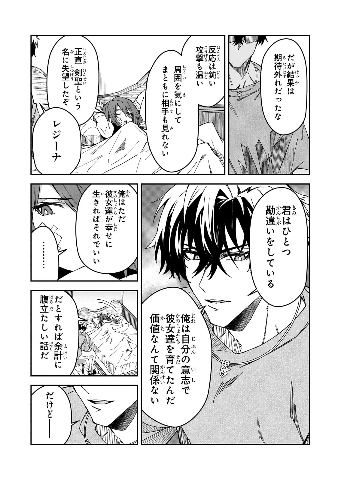 Sランク冒険者である俺の娘たちは重度のファザコンでした 第30話 - 21