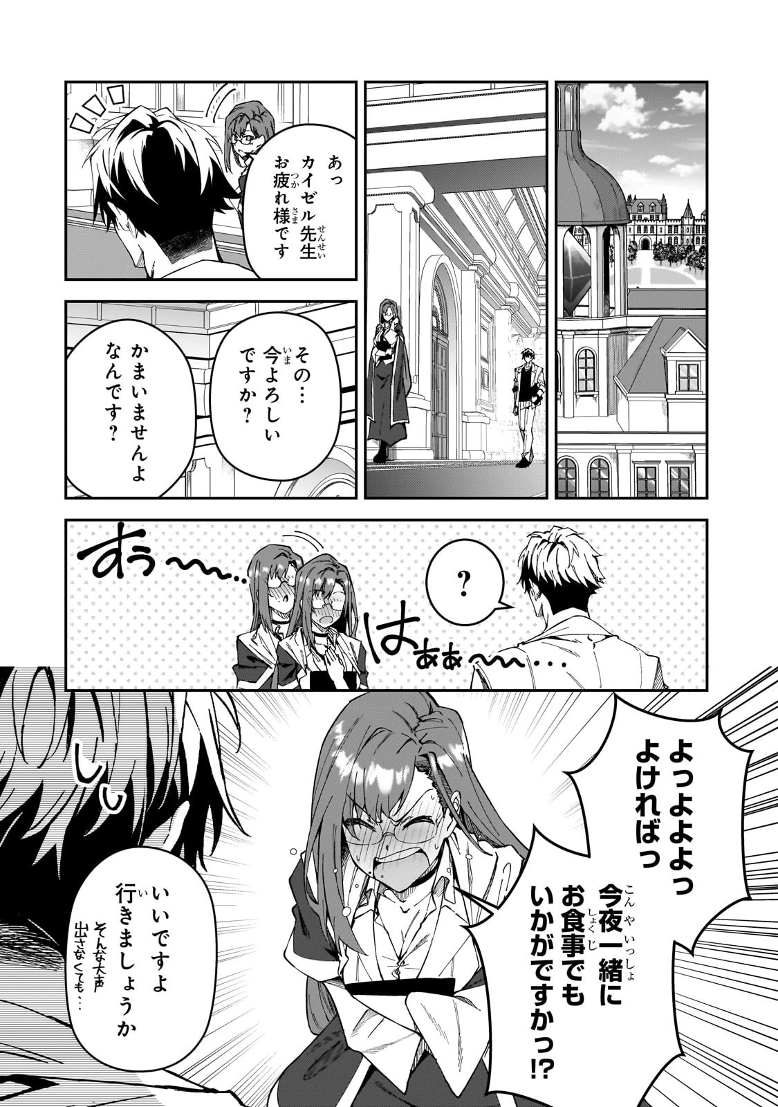 Sランク冒険者である俺の娘たちは重度のファザコンでした 第31話 - 8
