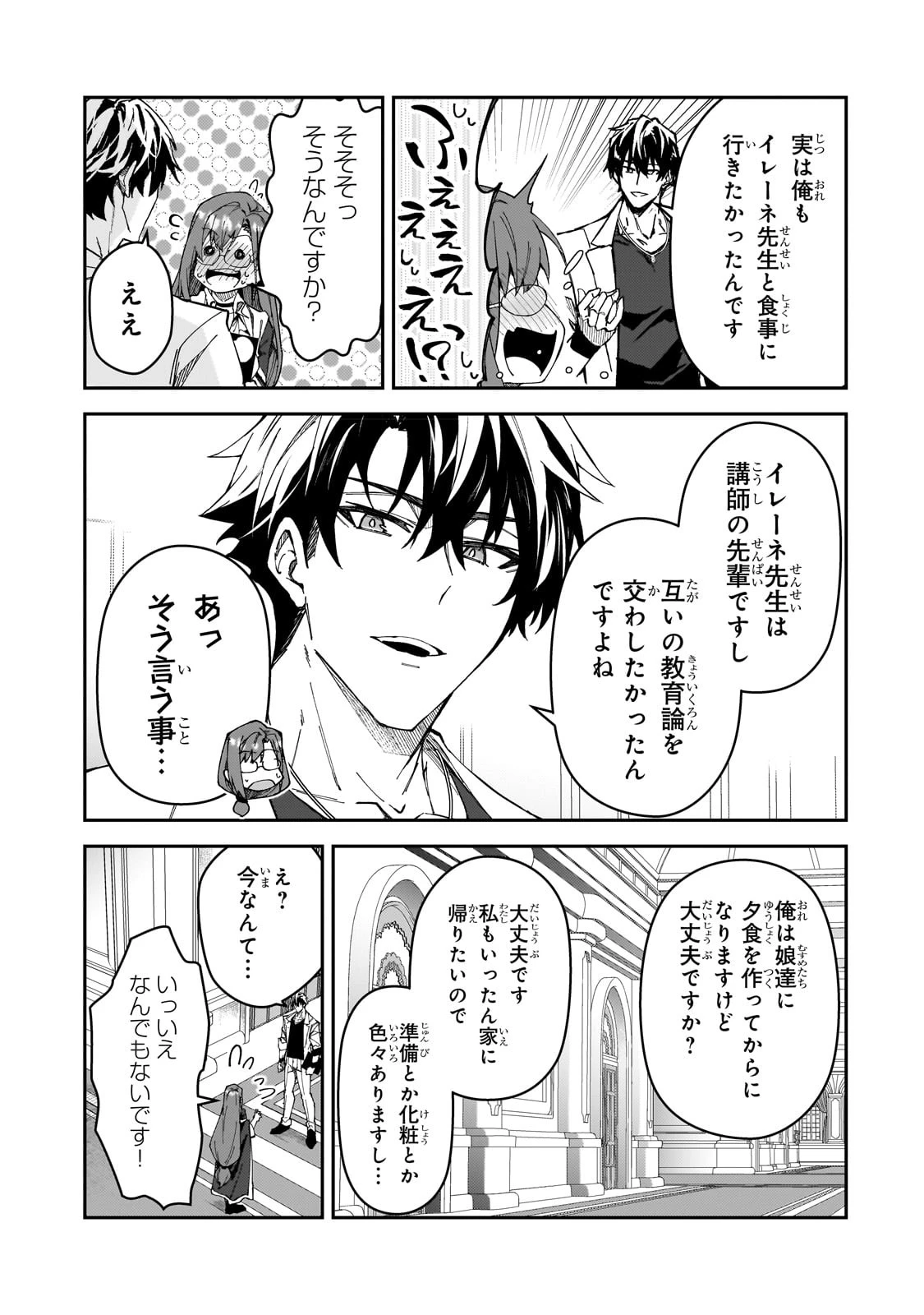 Sランク冒険者である俺の娘たちは重度のファザコンでした 第31話 - 9