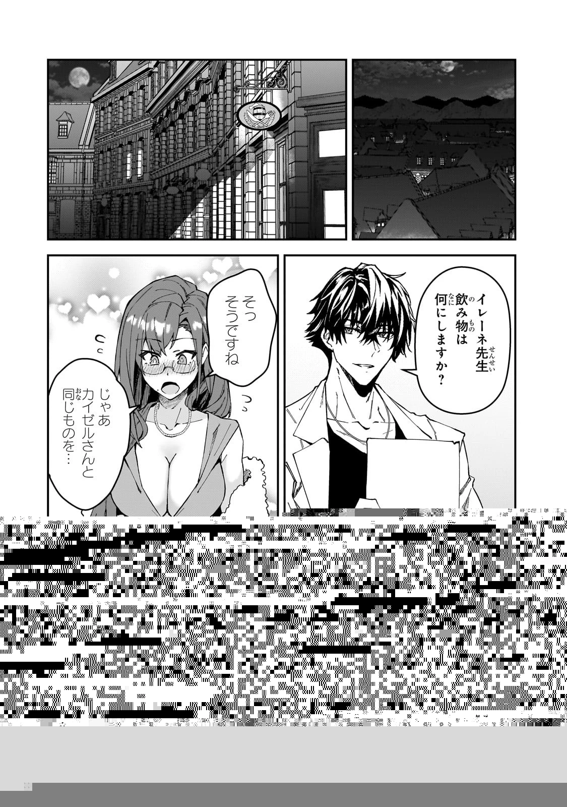 Sランク冒険者である俺の娘たちは重度のファザコンでした 第31話 - 21