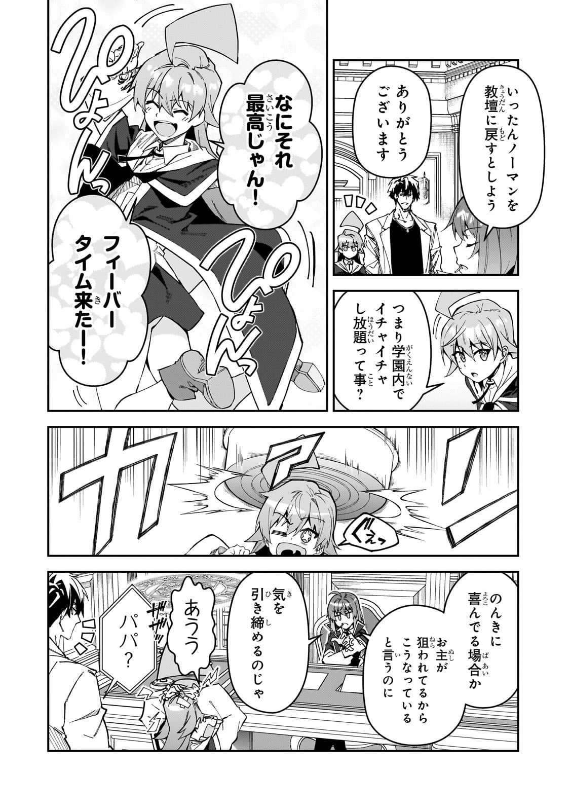 Sランク冒険者である俺の娘たちは重度のファザコンでした 第32話 - 2