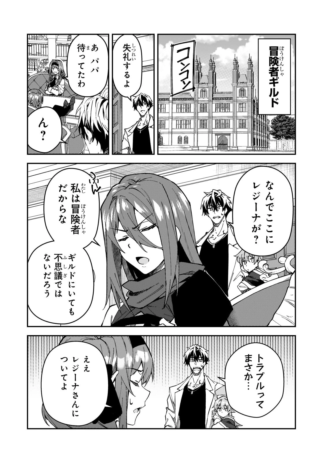 Sランク冒険者である俺の娘たちは重度のファザコンでした 第32話 - 4