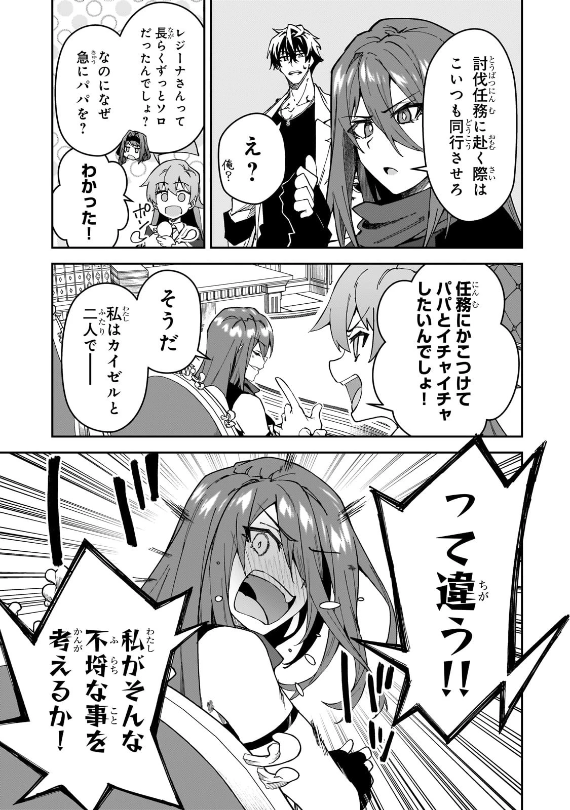 Sランク冒険者である俺の娘たちは重度のファザコンでした 第32話 - 7