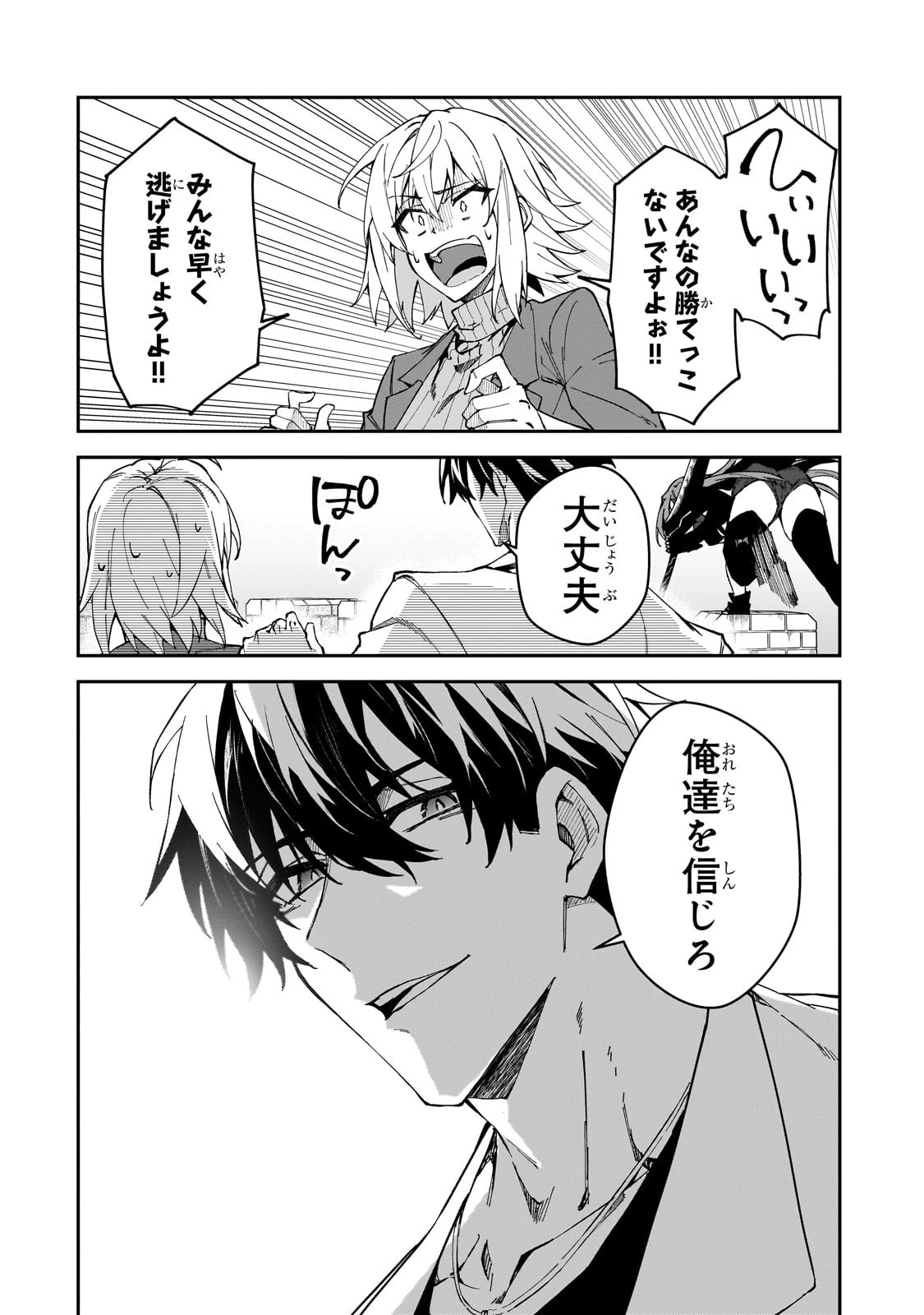 Sランク冒険者である俺の娘たちは重度のファザコンでした 第32話 - 20