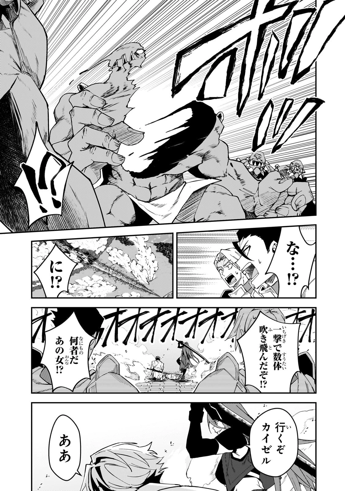 Sランク冒険者である俺の娘たちは重度のファザコンでした 第32話 - 23