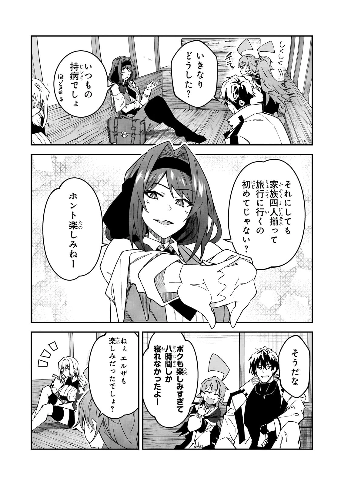 Sランク冒険者である俺の娘たちは重度のファザコンでした 第34話 - 3