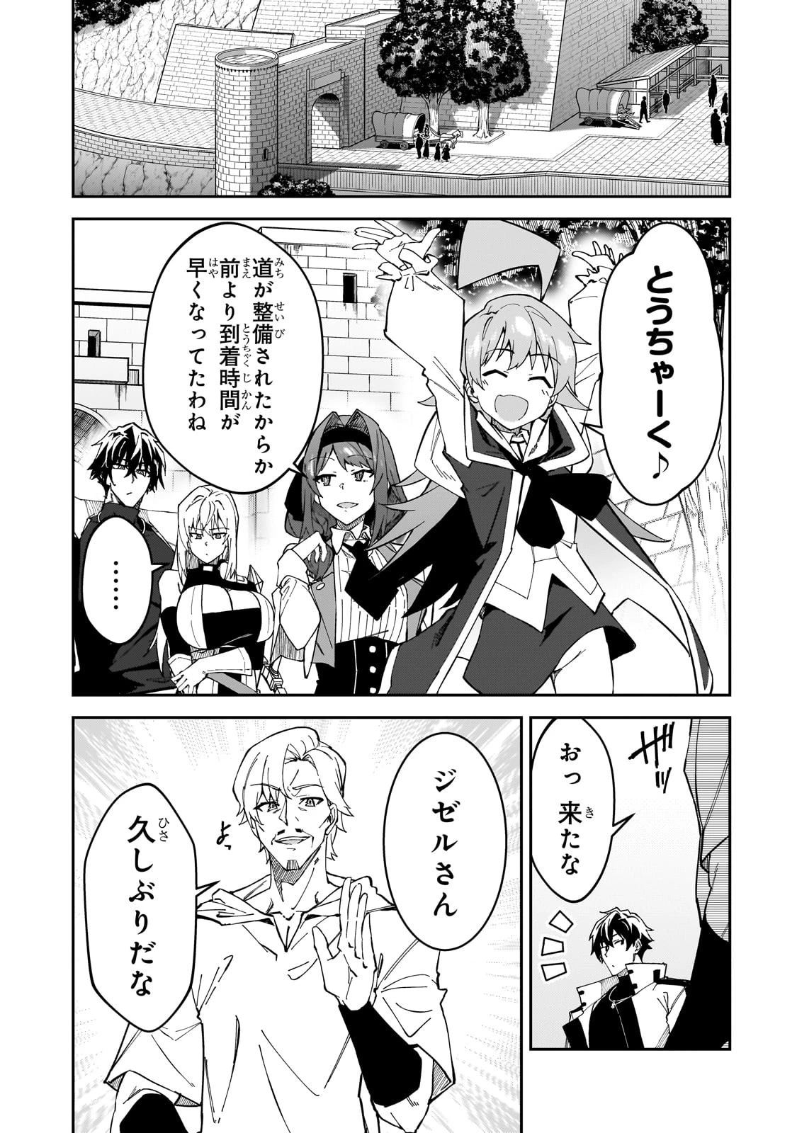 Sランク冒険者である俺の娘たちは重度のファザコンでした 第34話 - 7