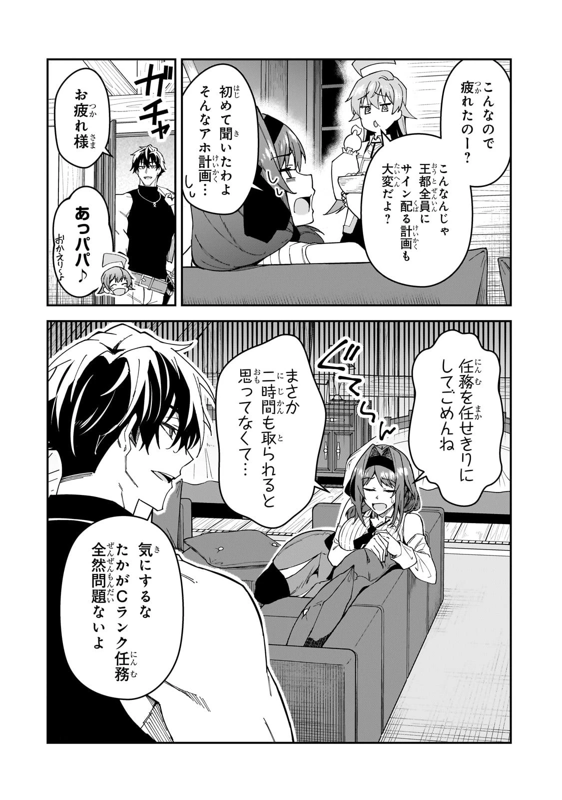 Sランク冒険者である俺の娘たちは重度のファザコンでした 第34話 - 12