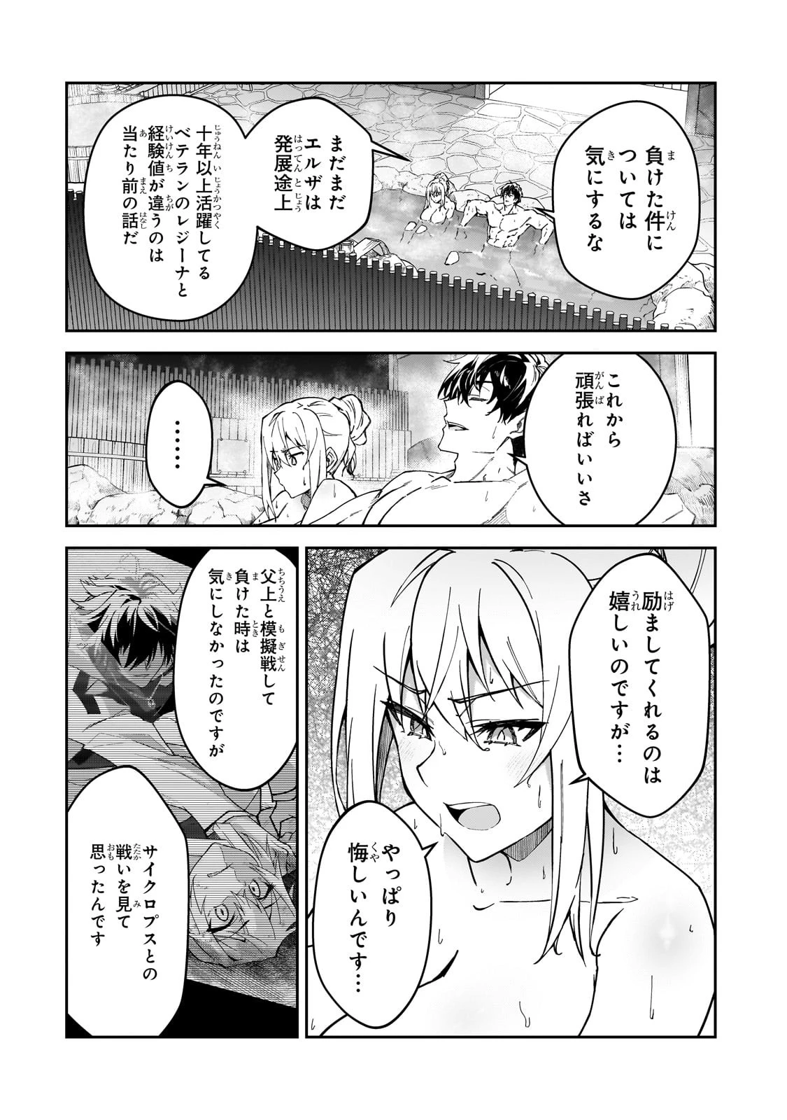 Sランク冒険者である俺の娘たちは重度のファザコンでした 第34話 - 18