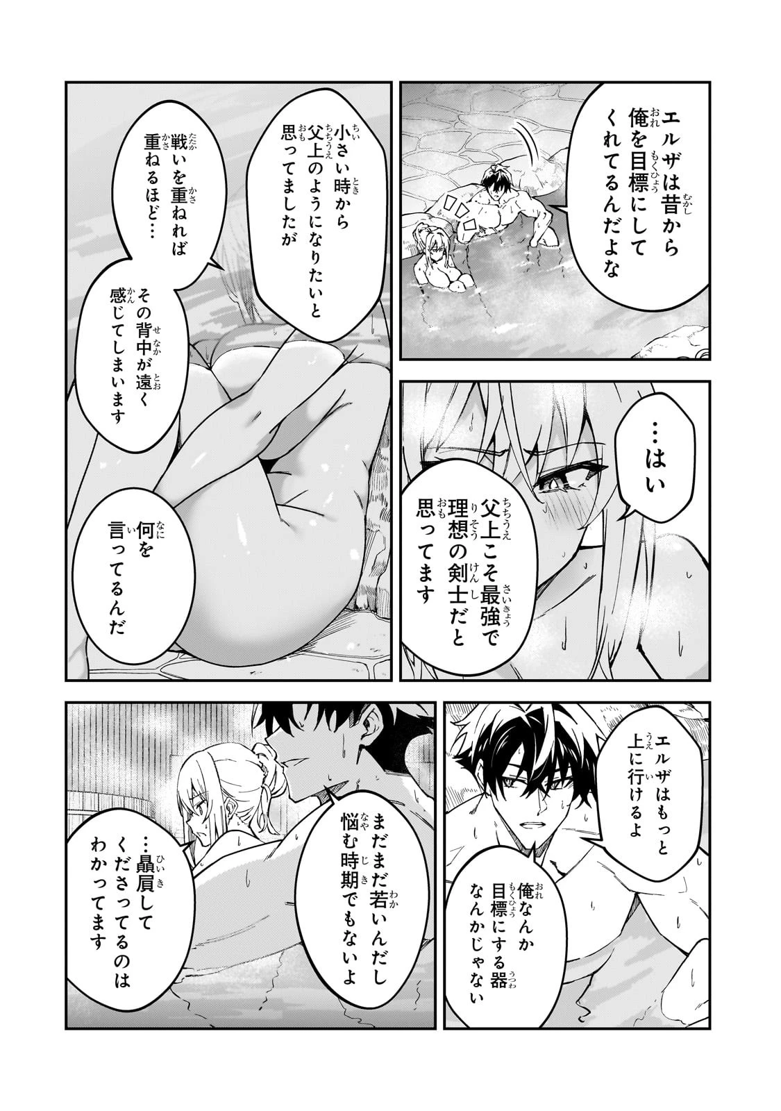 Sランク冒険者である俺の娘たちは重度のファザコンでした 第34話 - 20