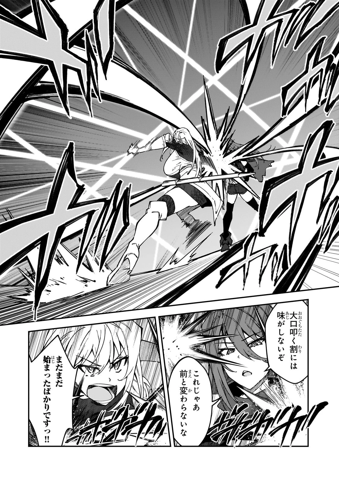 Sランク冒険者である俺の娘たちは重度のファザコンでした 第35話 - 14