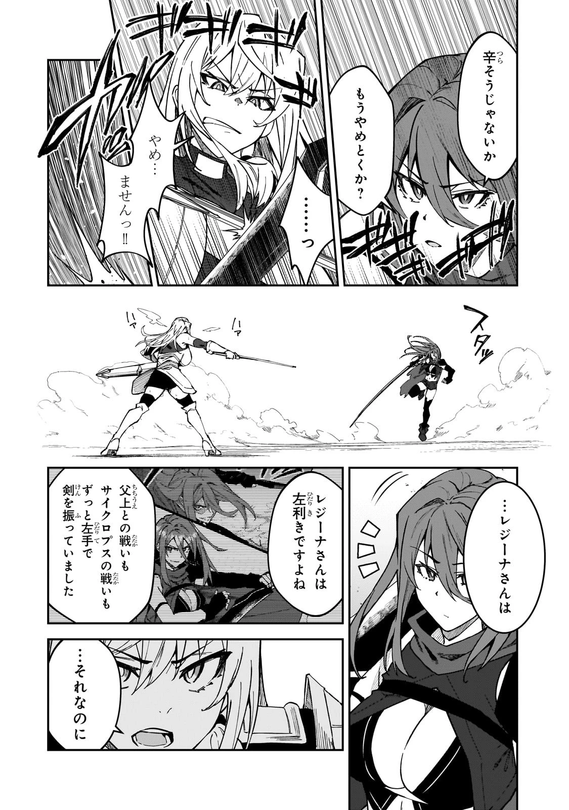 Sランク冒険者である俺の娘たちは重度のファザコンでした 第35話 - 16