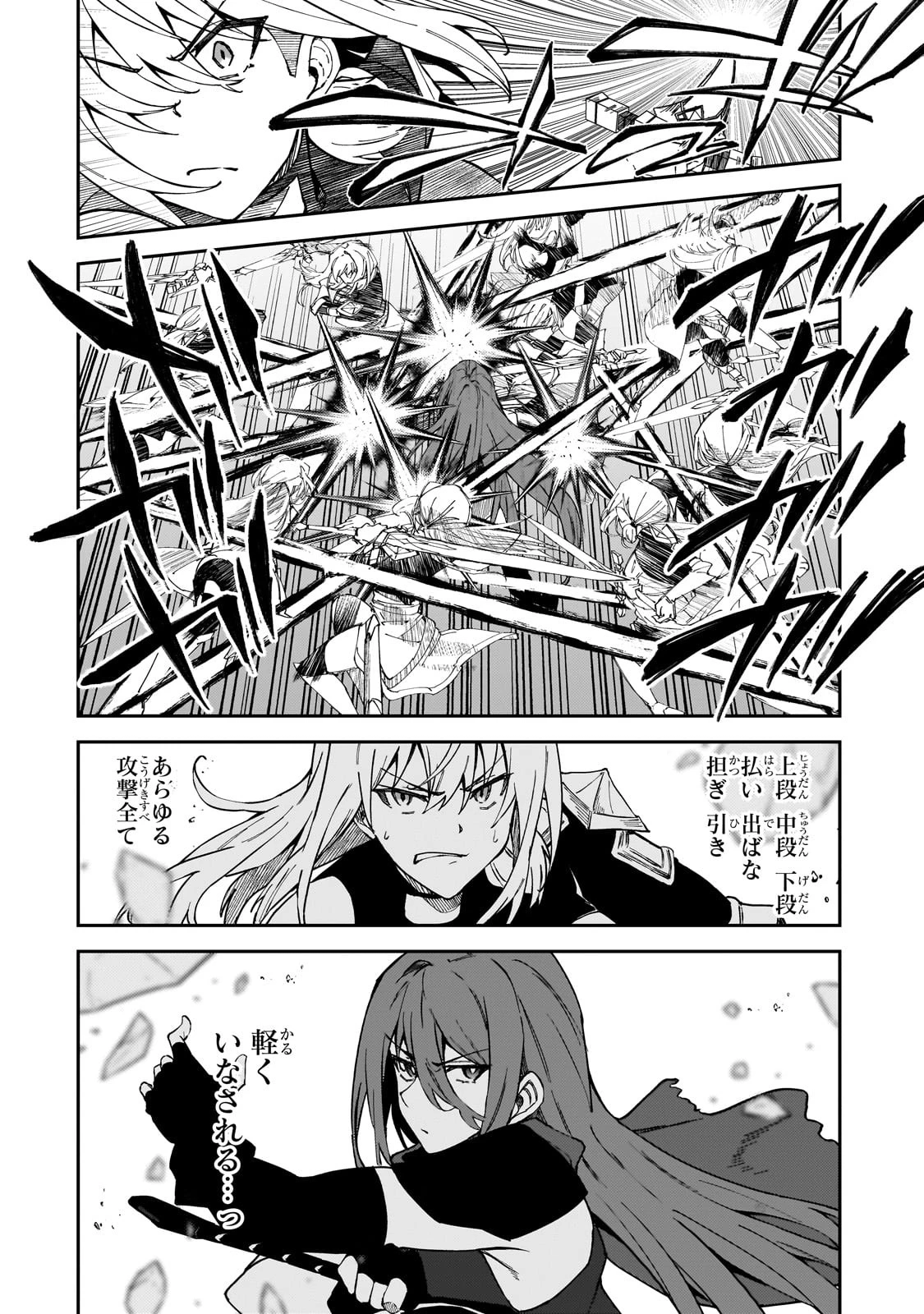 Sランク冒険者である俺の娘たちは重度のファザコンでした 第35話 - 18