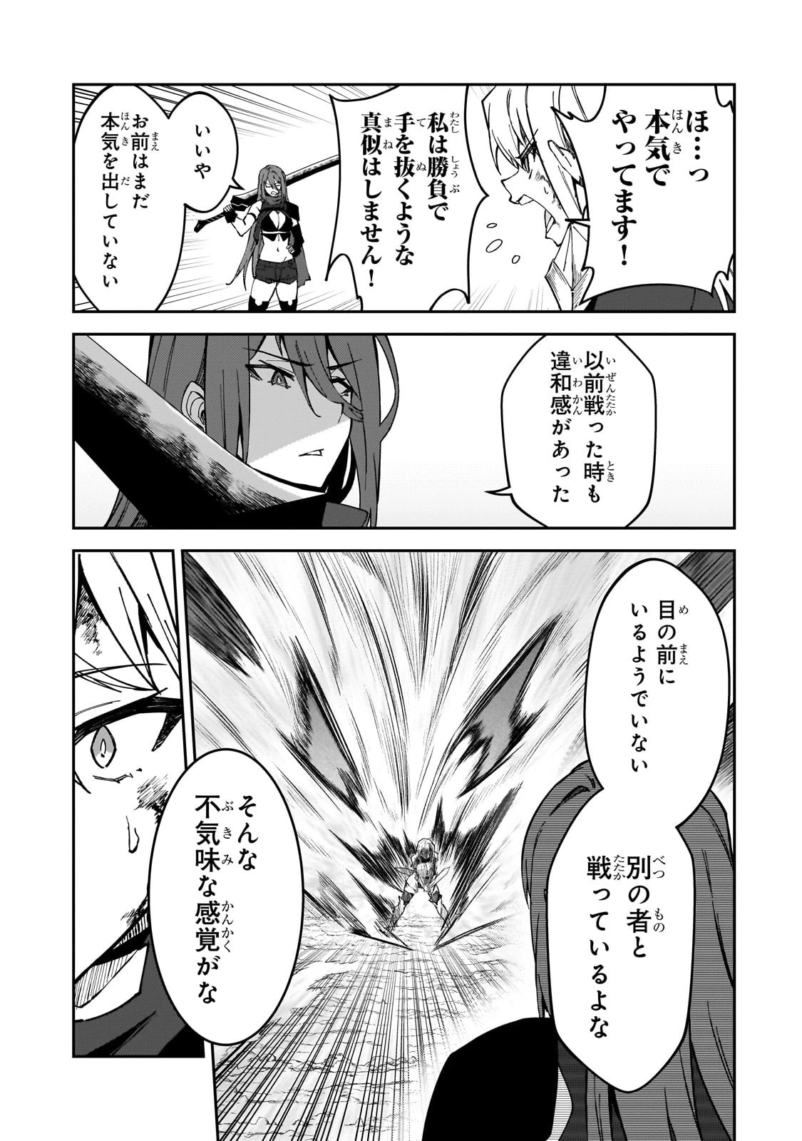 Sランク冒険者である俺の娘たちは重度のファザコンでした 第35話 - 21