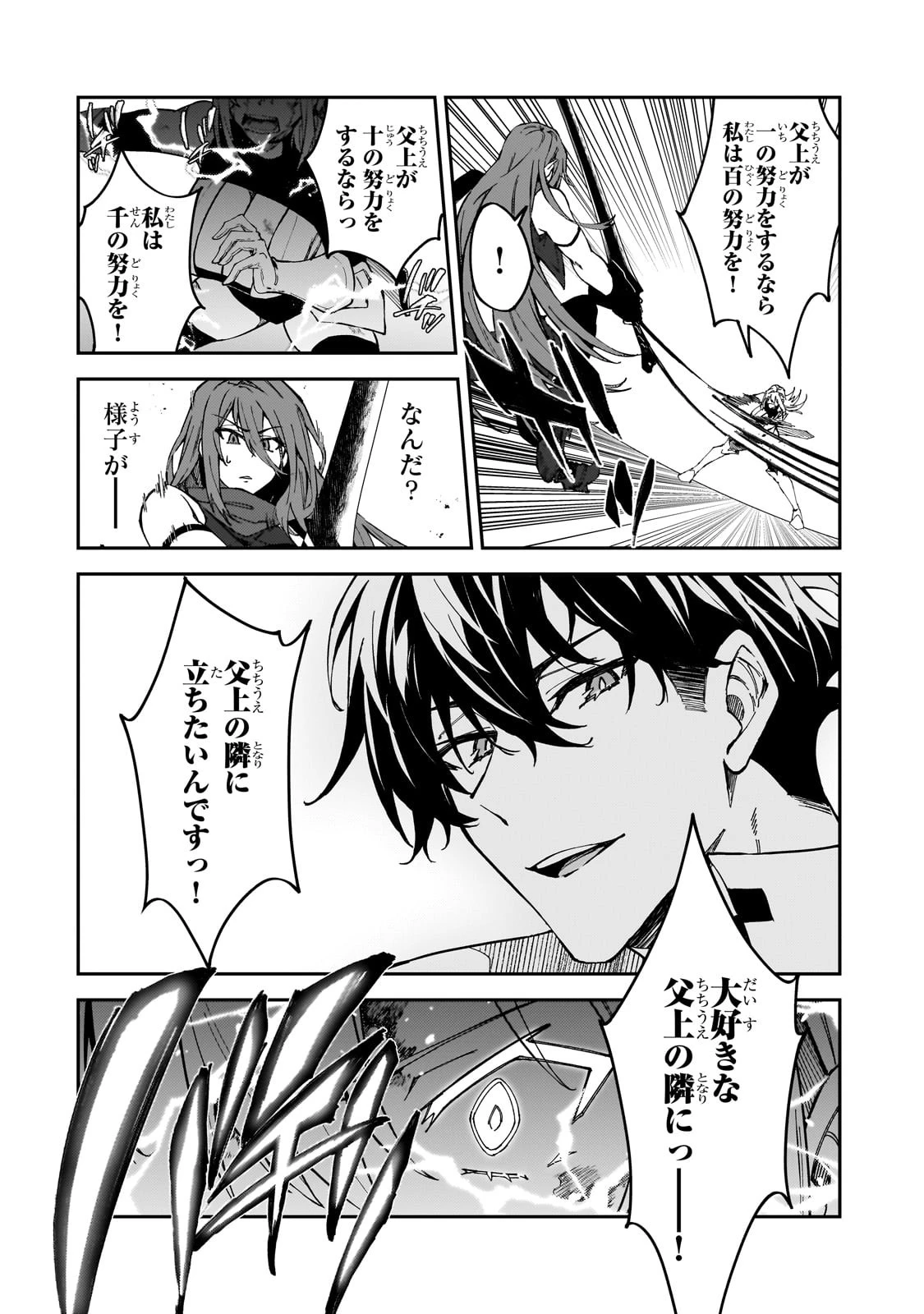 Sランク冒険者である俺の娘たちは重度のファザコンでした 第35話 - 26