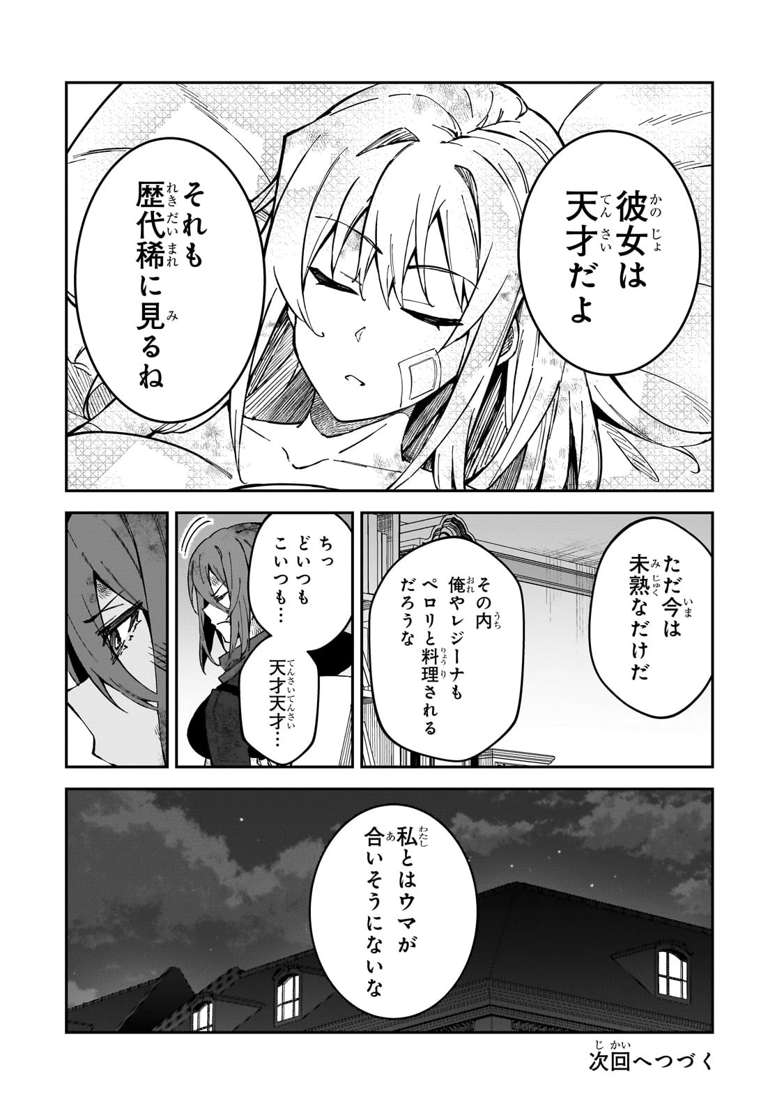 Sランク冒険者である俺の娘たちは重度のファザコンでした 第35話 - 36