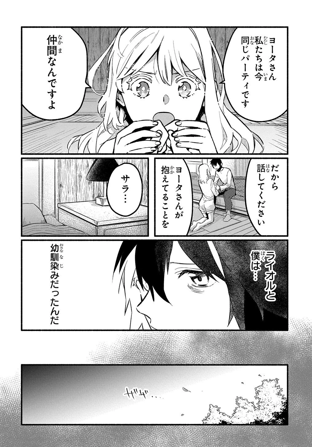 不遇スキルの支援魔導士 〜パーティーを追放されたけど、直後のスキルアップデートで真の力に目覚めて最強になった〜 第6話 - 5