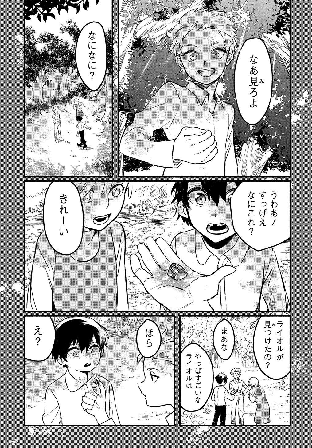 不遇スキルの支援魔導士 〜パーティーを追放されたけど、直後のスキルアップデートで真の力に目覚めて最強になった〜 第6話 - 6