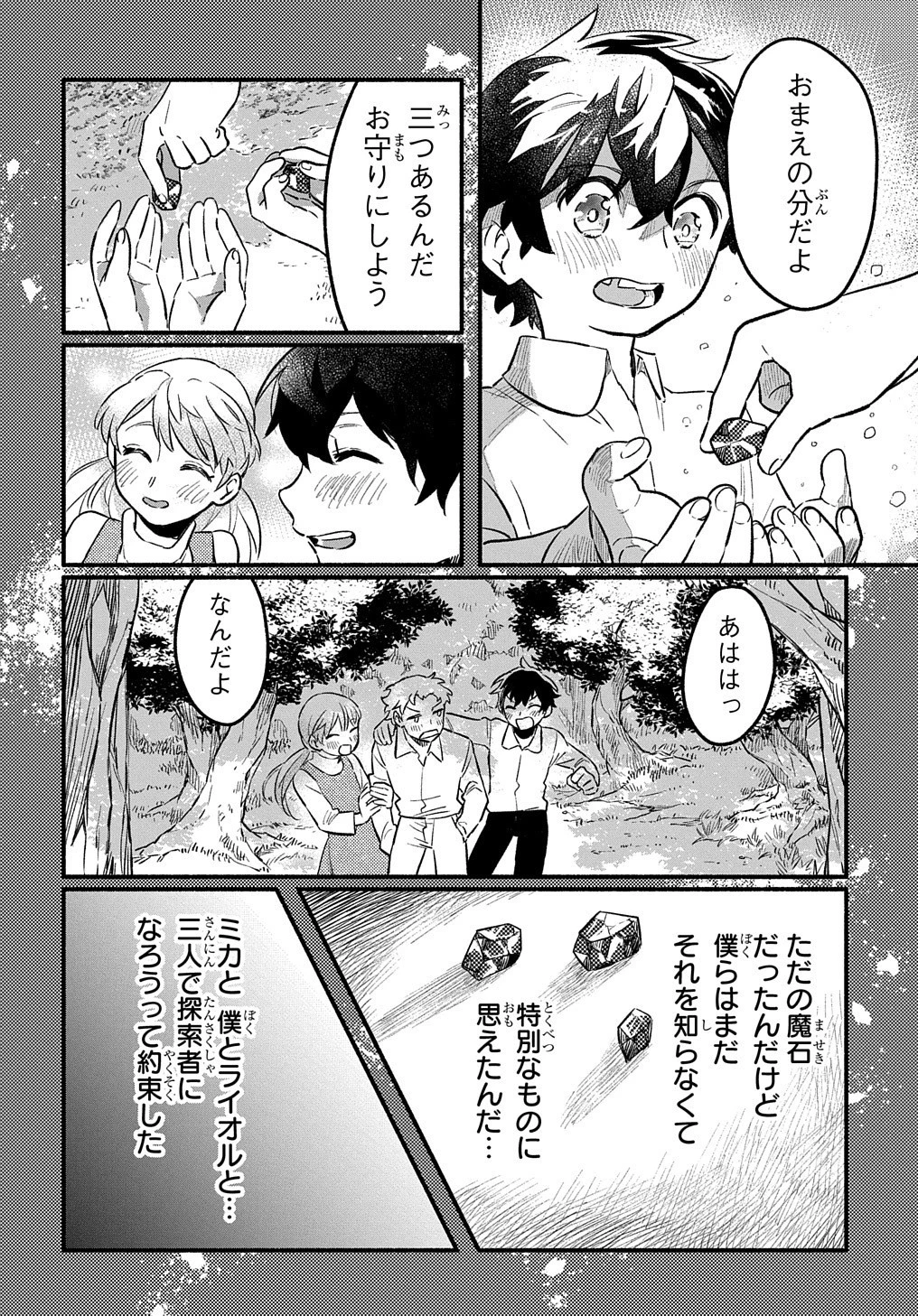 不遇スキルの支援魔導士 〜パーティーを追放されたけど、直後のスキルアップデートで真の力に目覚めて最強になった〜 第6話 - 7