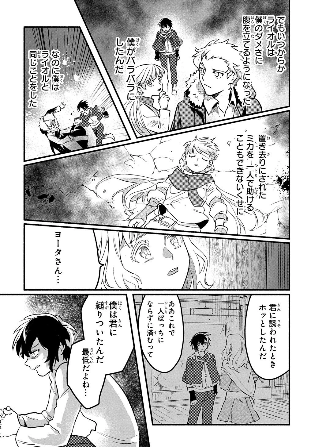 不遇スキルの支援魔導士 〜パーティーを追放されたけど、直後のスキルアップデートで真の力に目覚めて最強になった〜 第6話 - 8