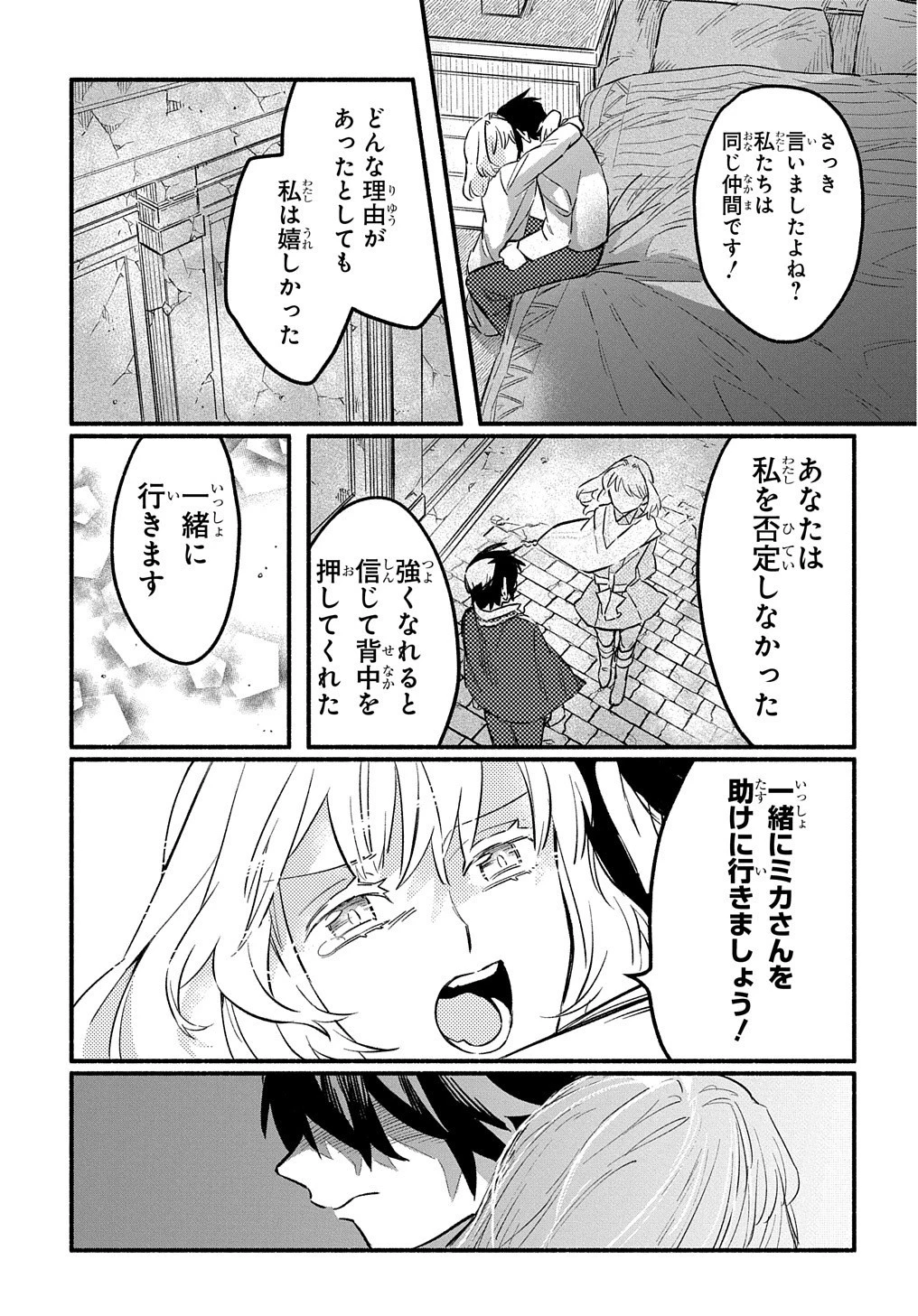 不遇スキルの支援魔導士 〜パーティーを追放されたけど、直後のスキルアップデートで真の力に目覚めて最強になった〜 第6話 - 10