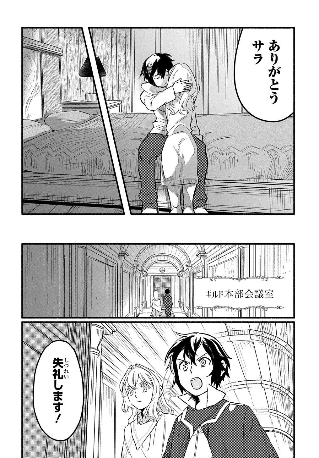 不遇スキルの支援魔導士 〜パーティーを追放されたけど、直後のスキルアップデートで真の力に目覚めて最強になった〜 第6話 - 11