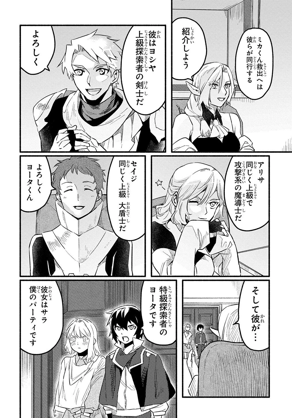 不遇スキルの支援魔導士 〜パーティーを追放されたけど、直後のスキルアップデートで真の力に目覚めて最強になった〜 第6話 - 13