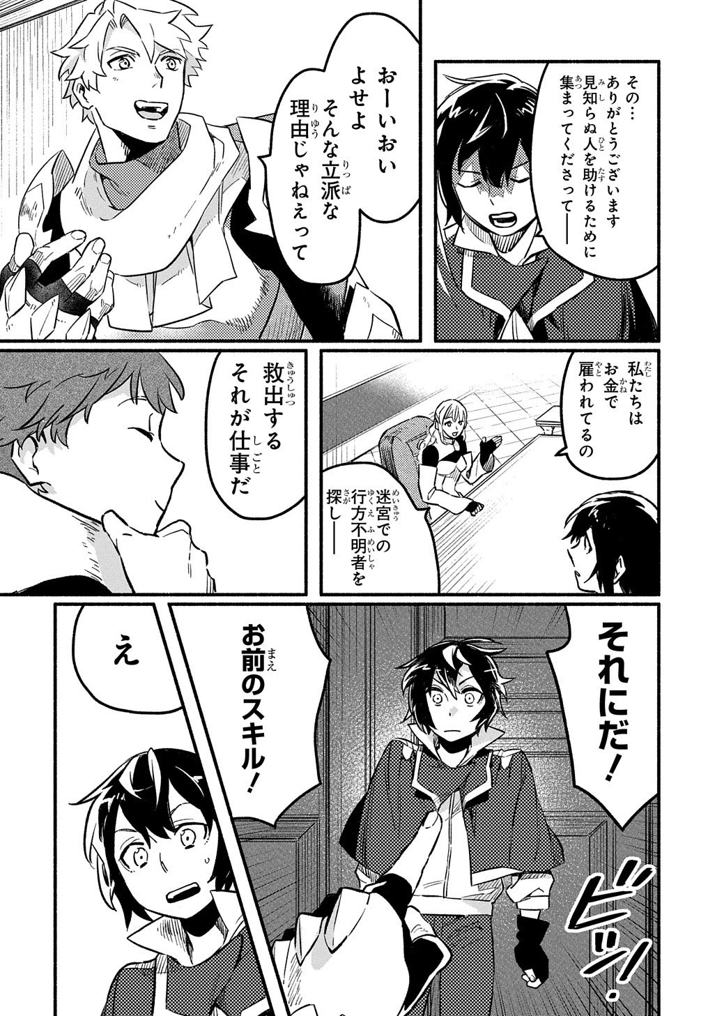 不遇スキルの支援魔導士 〜パーティーを追放されたけど、直後のスキルアップデートで真の力に目覚めて最強になった〜 第6話 - 14