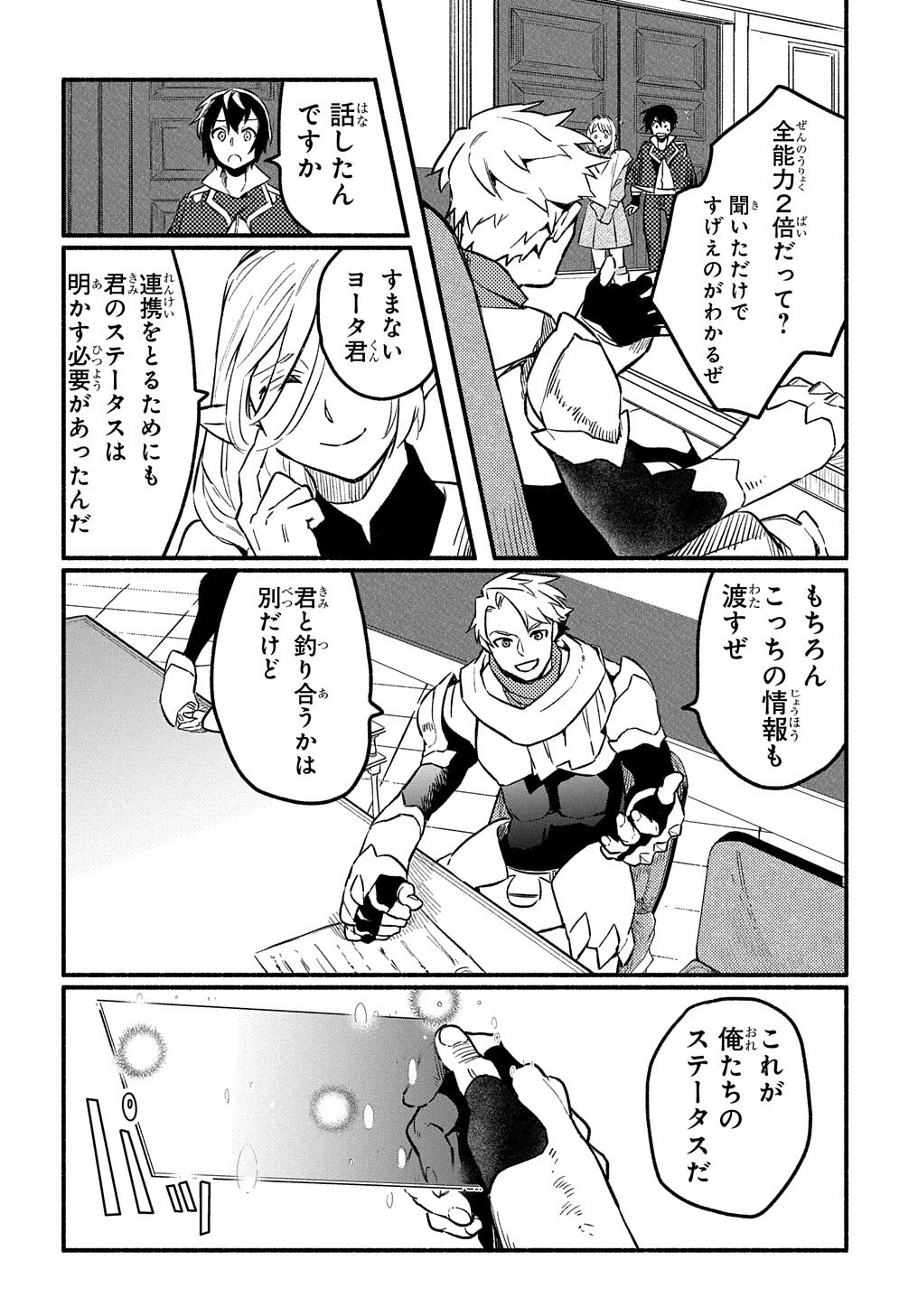 不遇スキルの支援魔導士 〜パーティーを追放されたけど、直後のスキルアップデートで真の力に目覚めて最強になった〜 第6話 - 15
