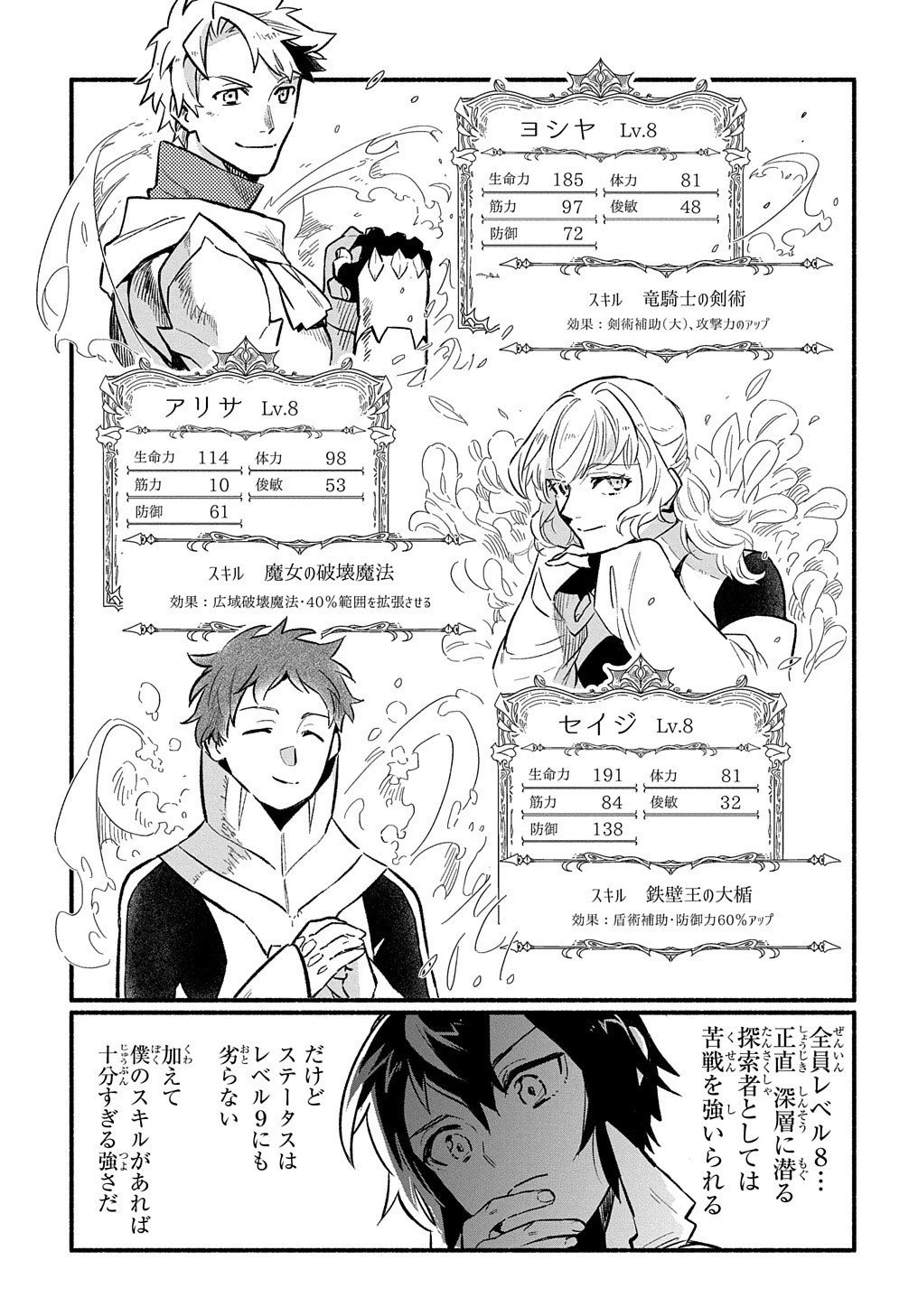 不遇スキルの支援魔導士 〜パーティーを追放されたけど、直後のスキルアップデートで真の力に目覚めて最強になった〜 第6話 - 16