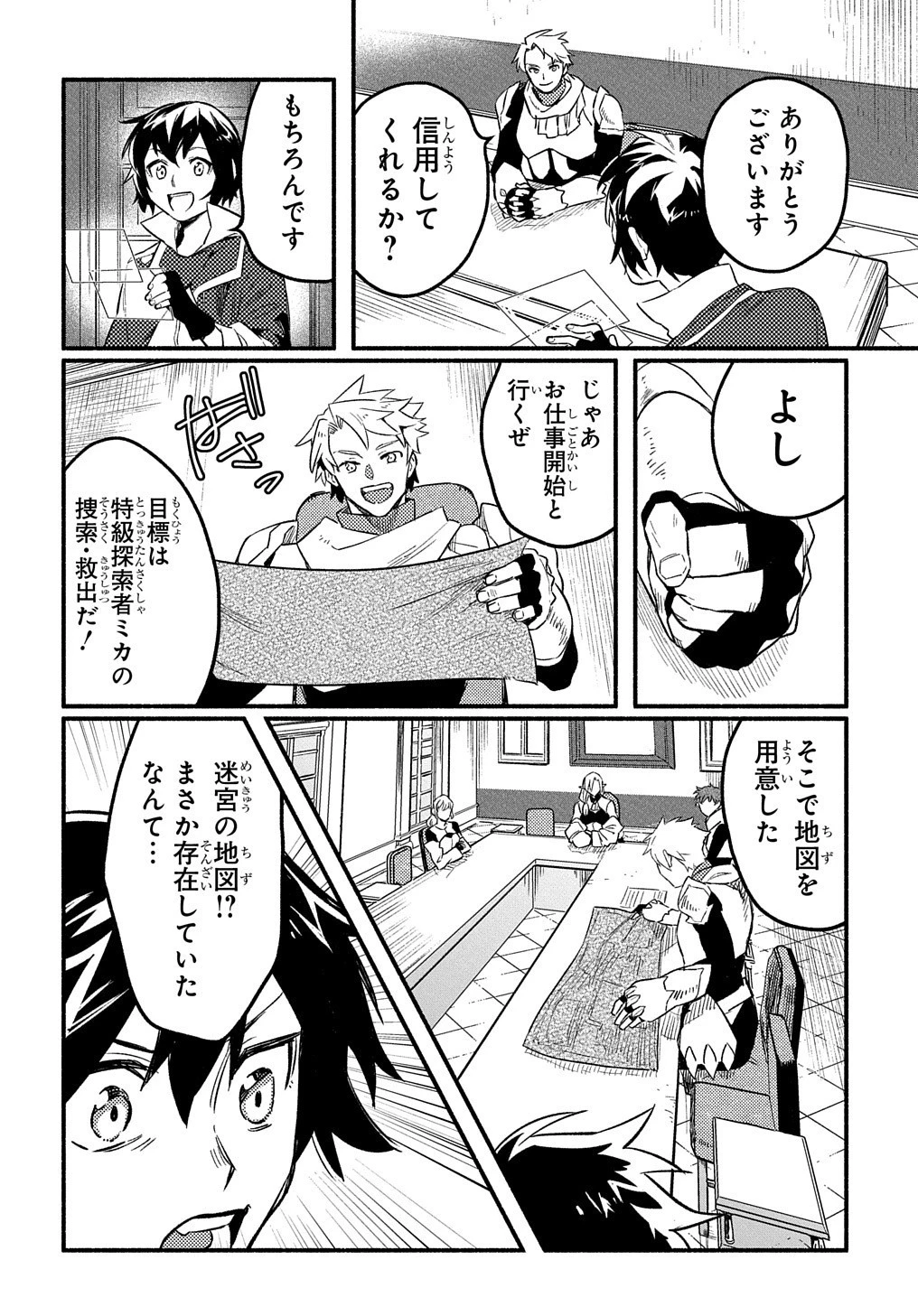 不遇スキルの支援魔導士 〜パーティーを追放されたけど、直後のスキルアップデートで真の力に目覚めて最強になった〜 第6話 - 17