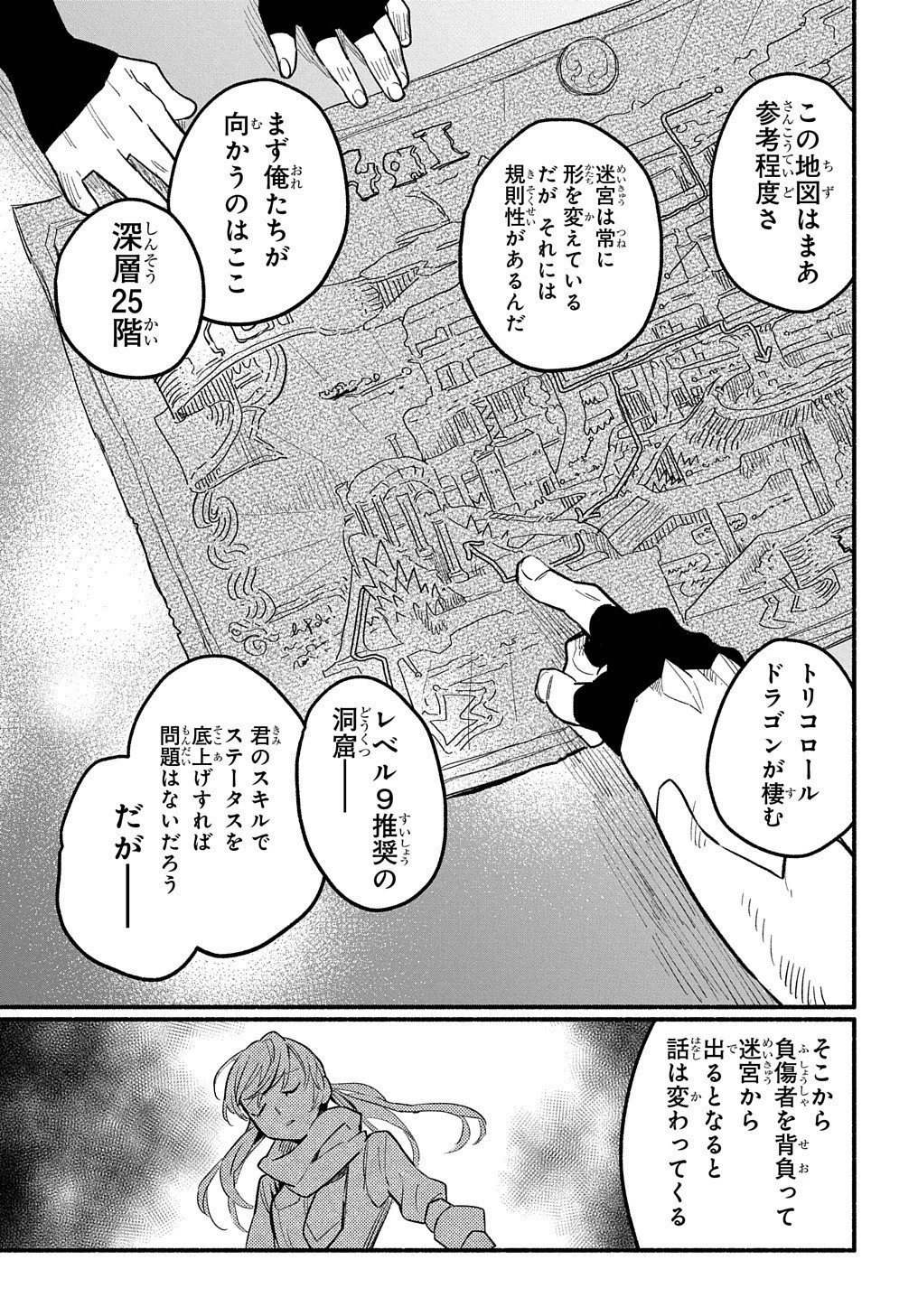 不遇スキルの支援魔導士 〜パーティーを追放されたけど、直後のスキルアップデートで真の力に目覚めて最強になった〜 第6話 - 18