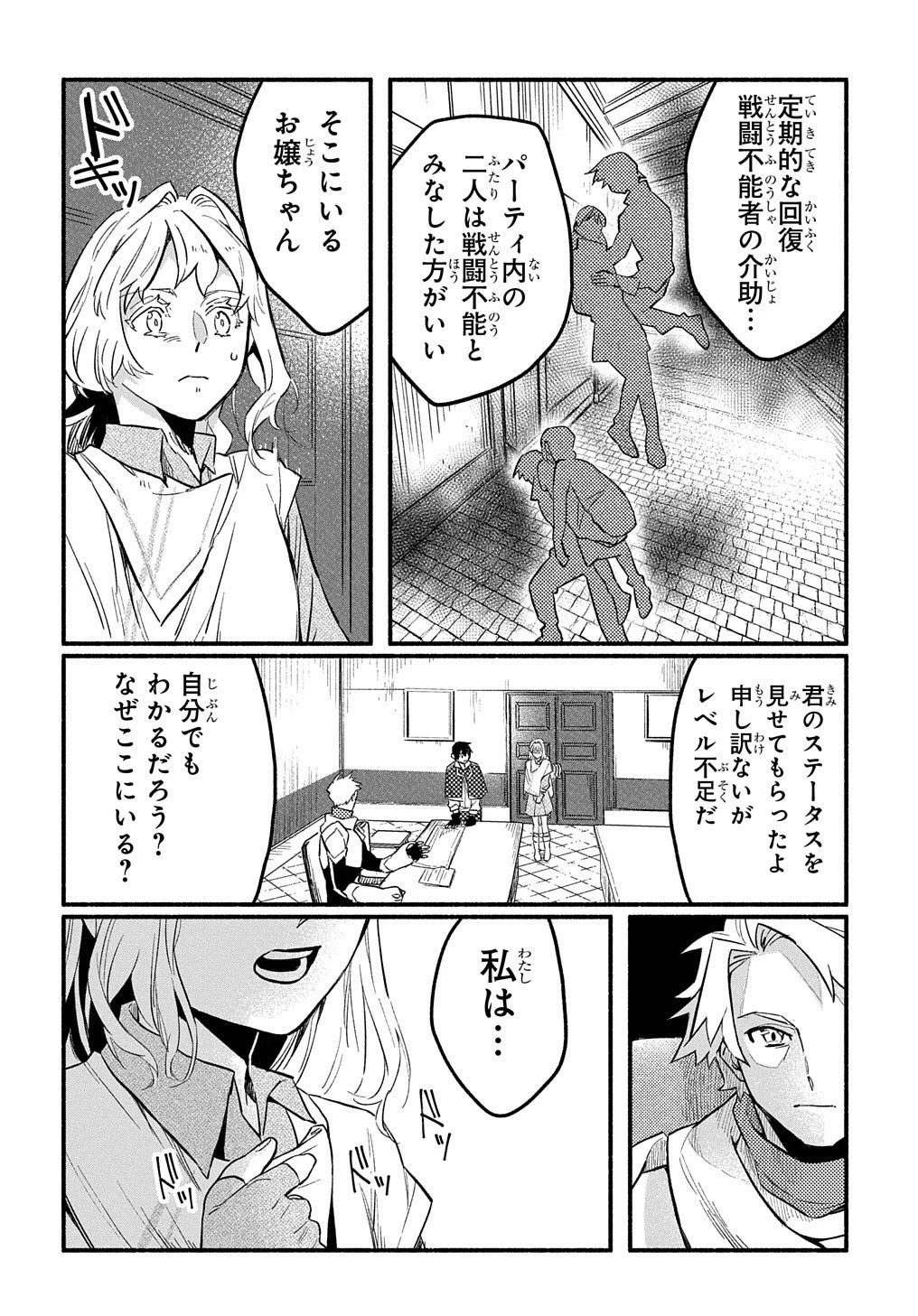 不遇スキルの支援魔導士 〜パーティーを追放されたけど、直後のスキルアップデートで真の力に目覚めて最強になった〜 第6話 - 19