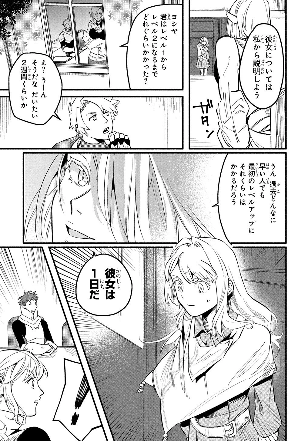 不遇スキルの支援魔導士 〜パーティーを追放されたけど、直後のスキルアップデートで真の力に目覚めて最強になった〜 第6話 - 20
