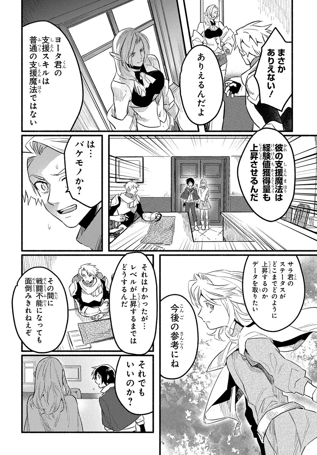 不遇スキルの支援魔導士 〜パーティーを追放されたけど、直後のスキルアップデートで真の力に目覚めて最強になった〜 第6話 - 21