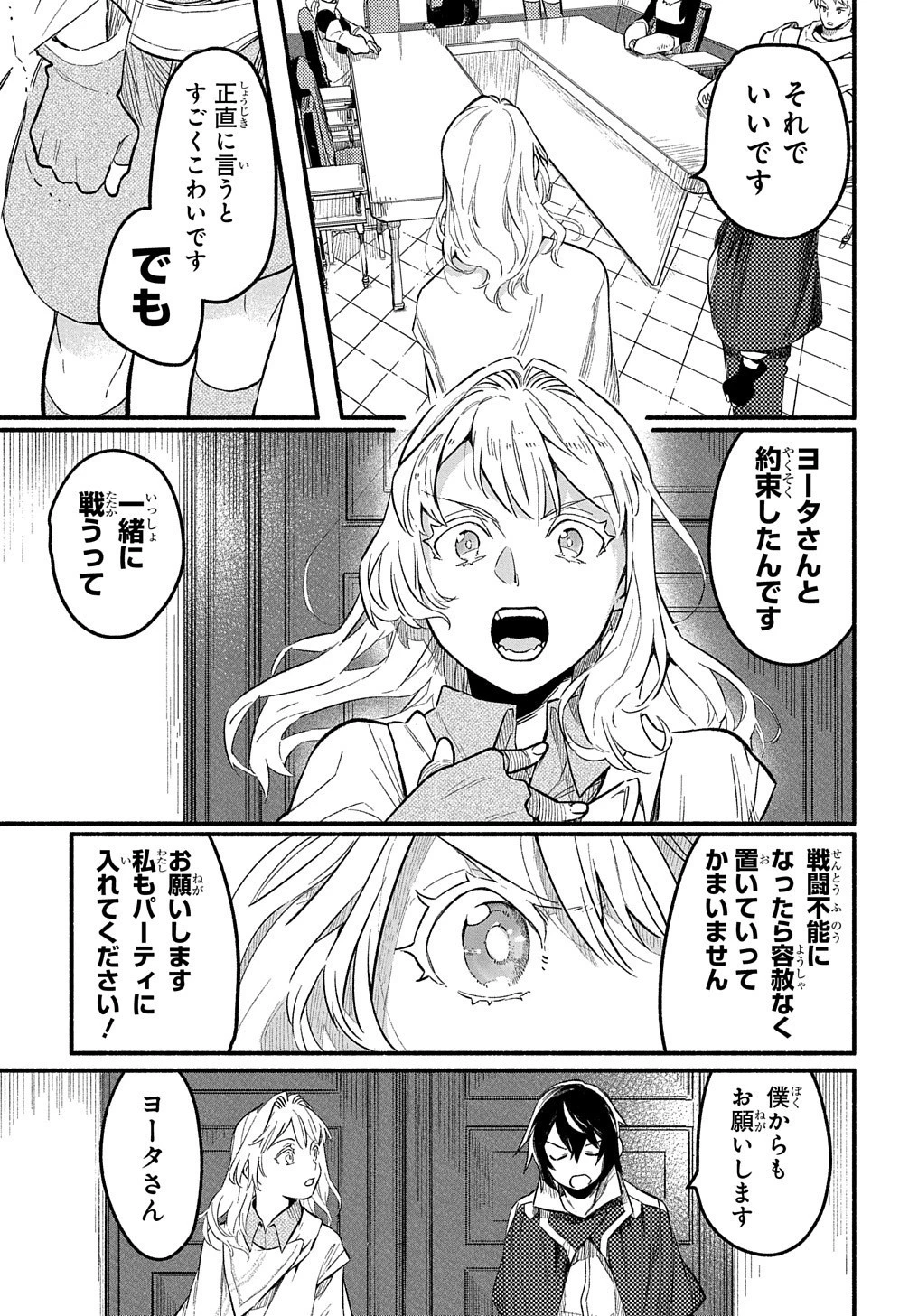 不遇スキルの支援魔導士 〜パーティーを追放されたけど、直後のスキルアップデートで真の力に目覚めて最強になった〜 第6話 - 22