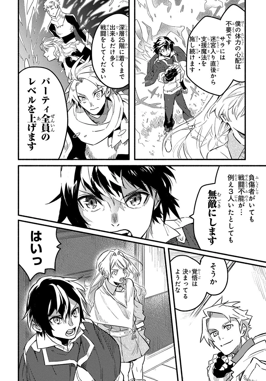 不遇スキルの支援魔導士 〜パーティーを追放されたけど、直後のスキルアップデートで真の力に目覚めて最強になった〜 第6話 - 23