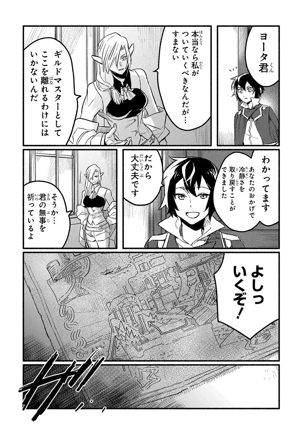 不遇スキルの支援魔導士 〜パーティーを追放されたけど、直後のスキルアップデートで真の力に目覚めて最強になった〜 第6話 - 24
