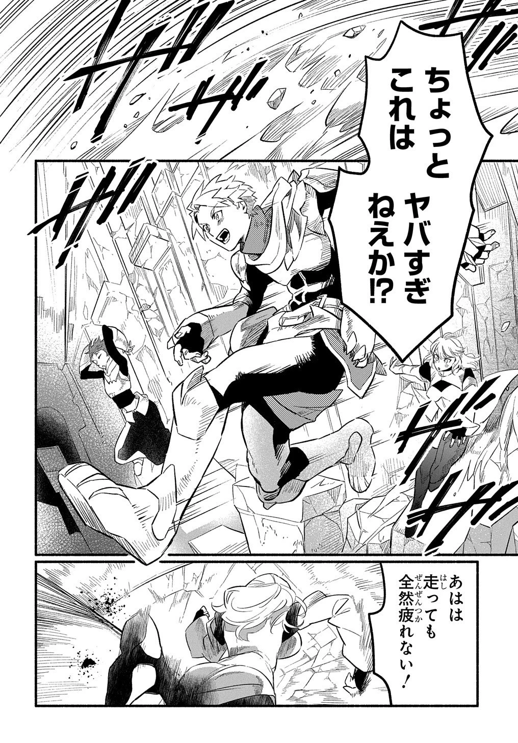 不遇スキルの支援魔導士 〜パーティーを追放されたけど、直後のスキルアップデートで真の力に目覚めて最強になった〜 第6話 - 25