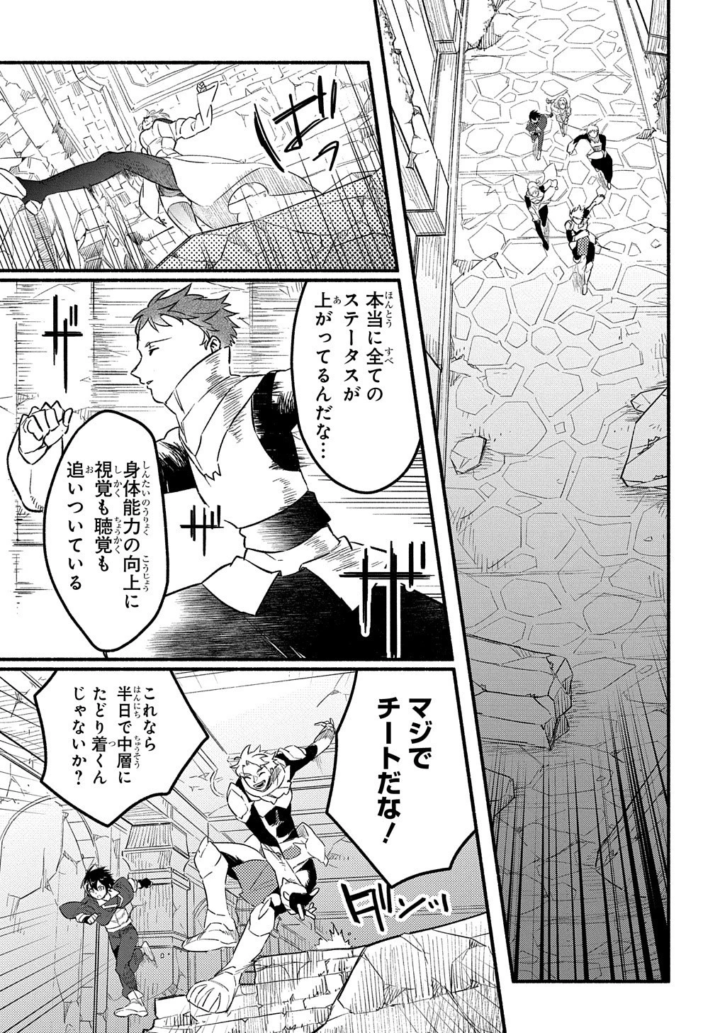 不遇スキルの支援魔導士 〜パーティーを追放されたけど、直後のスキルアップデートで真の力に目覚めて最強になった〜 第6話 - 26