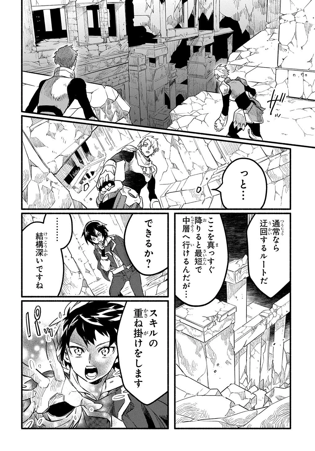 不遇スキルの支援魔導士 〜パーティーを追放されたけど、直後のスキルアップデートで真の力に目覚めて最強になった〜 第6話 - 27