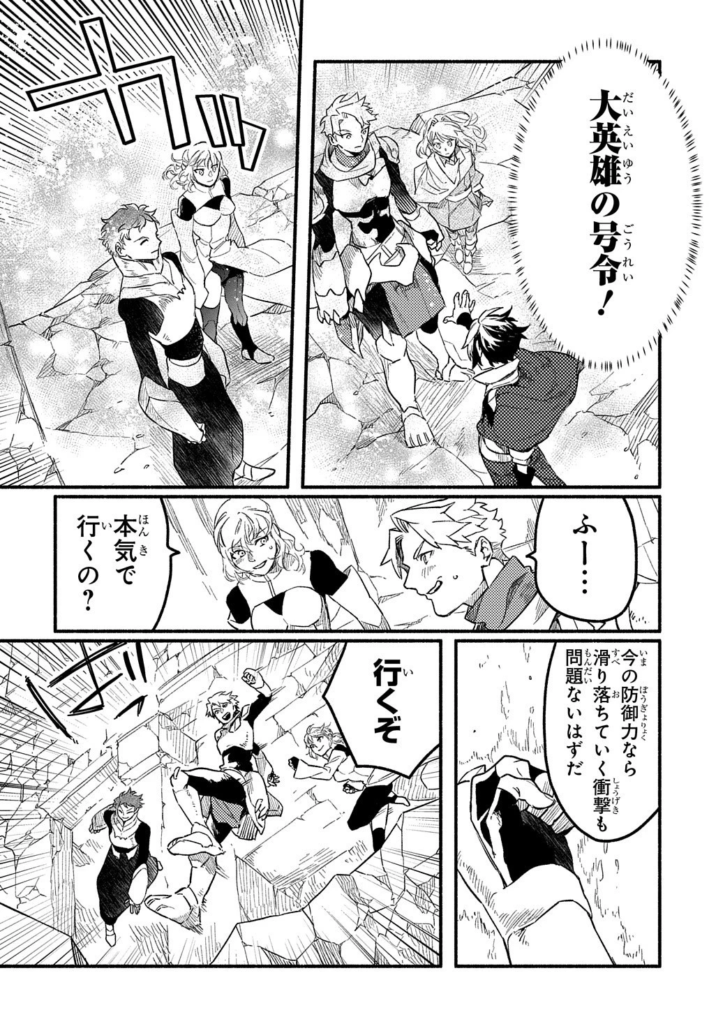 不遇スキルの支援魔導士 〜パーティーを追放されたけど、直後のスキルアップデートで真の力に目覚めて最強になった〜 第6話 - 28