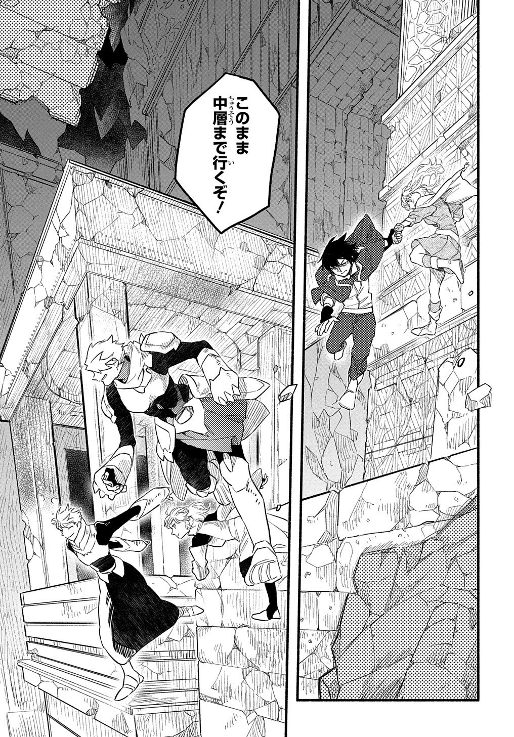 不遇スキルの支援魔導士 〜パーティーを追放されたけど、直後のスキルアップデートで真の力に目覚めて最強になった〜 第6話 - 30