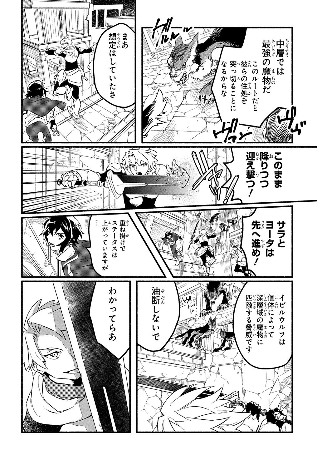 不遇スキルの支援魔導士 〜パーティーを追放されたけど、直後のスキルアップデートで真の力に目覚めて最強になった〜 第6話 - 33