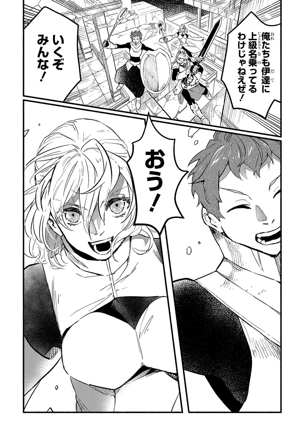 不遇スキルの支援魔導士 〜パーティーを追放されたけど、直後のスキルアップデートで真の力に目覚めて最強になった〜 第6話 - 34
