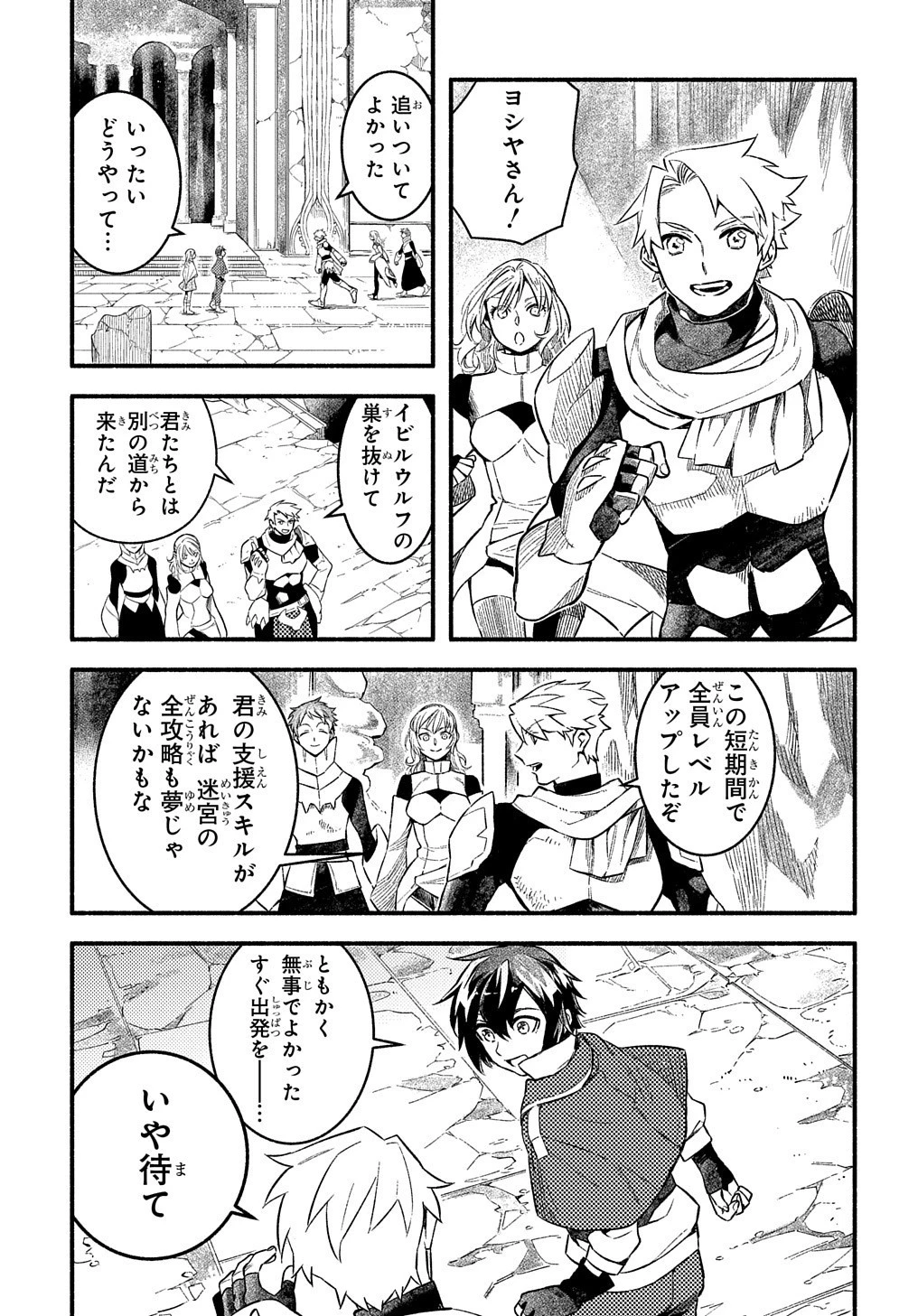 不遇スキルの支援魔導士 〜パーティーを追放されたけど、直後のスキルアップデートで真の力に目覚めて最強になった〜 第8話 - 4