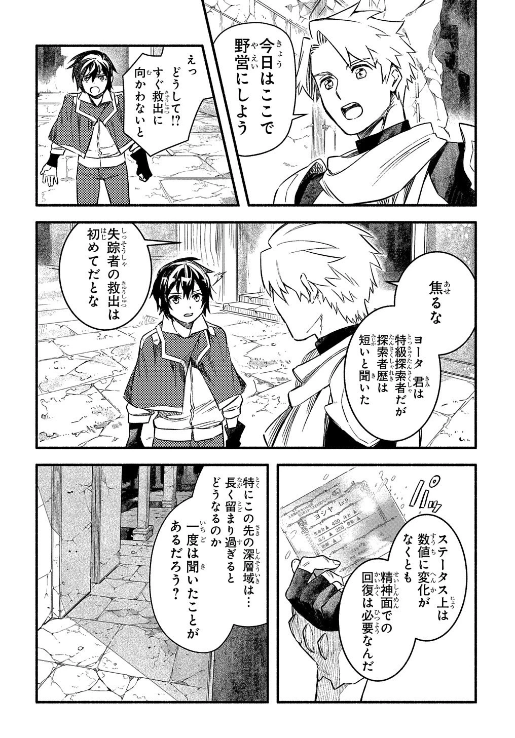 不遇スキルの支援魔導士 〜パーティーを追放されたけど、直後のスキルアップデートで真の力に目覚めて最強になった〜 第8話 - 5