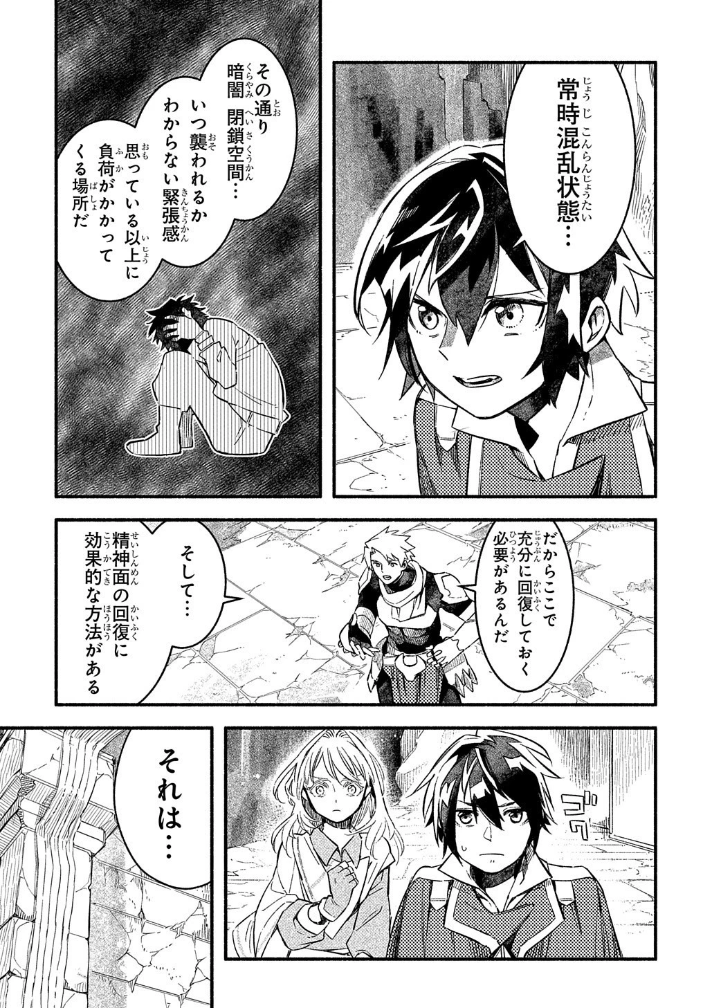 不遇スキルの支援魔導士 〜パーティーを追放されたけど、直後のスキルアップデートで真の力に目覚めて最強になった〜 第8話 - 6