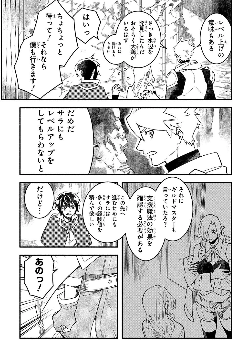 不遇スキルの支援魔導士 〜パーティーを追放されたけど、直後のスキルアップデートで真の力に目覚めて最強になった〜 第8話 - 8