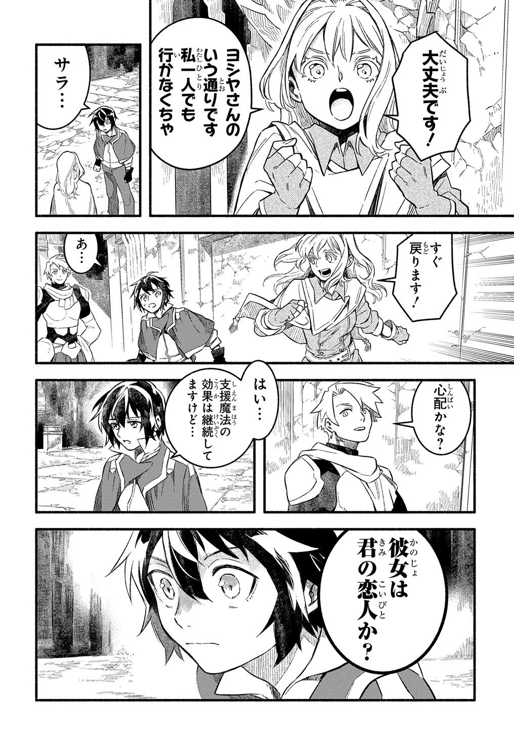 不遇スキルの支援魔導士 〜パーティーを追放されたけど、直後のスキルアップデートで真の力に目覚めて最強になった〜 第8話 - 9